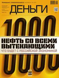 КоммерсантЪ Деньги 42-2014 - Редакция журнала КоммерсантЪ Деньги