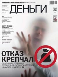 КоммерсантЪ Деньги 41-2014 - Редакция журнала КоммерсантЪ Деньги