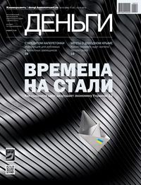 КоммерсантЪ Деньги 10-2014 - Редакция журнала КоммерсантЪ Деньги