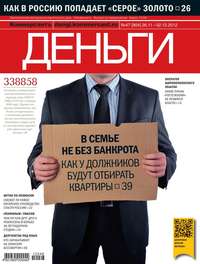 Kommersant Money 47-11-2012 - Редакция журнала КоммерсантЪ Деньги