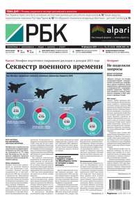 Ежедневная деловая газета РБК 29-2015 - Редакция газеты Ежедневная Деловая Газета Рбк