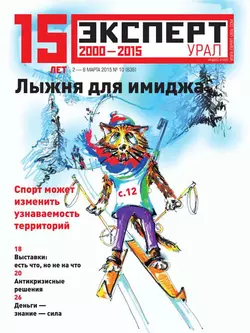 Эксперт Урал 10-2015 - Редакция журнала Эксперт Урал