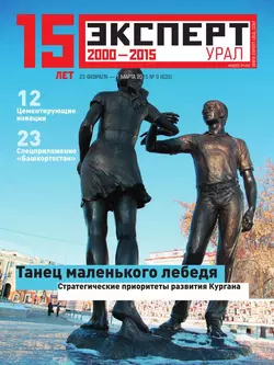 Эксперт Урал 09-2015 - Редакция журнала Эксперт Урал