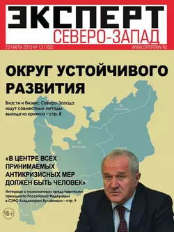 Эксперт Северо-Запад 13 - Редакция журнала Эксперт Северо-запад