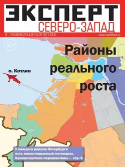 Эксперт Северо-Запад 24-25-26 - Редакция журнала Эксперт Северо-запад