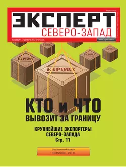 Эксперт Северо-Запад 47-2012 - Редакция журнала Эксперт Северо-запад