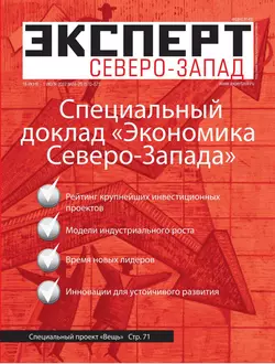 Эксперт Северо-Запад 24-2012 - Редакция журнала Эксперт Северо-запад