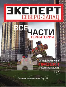 Эксперт Северо-Запад 35-2011 - Редакция журнала Эксперт Северо-запад