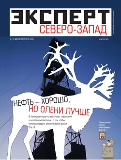 Эксперт Северо-Запад 13-2011 - Редакция журнала Эксперт Северо-запад