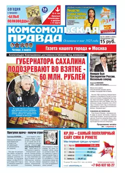 Комсомольская Правда. Москва 23ч - Редакция газеты Комсомольская Правда. Москва