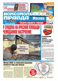 Комсомольская Правда. Москва 155-ч - Редакция газеты Комсомольская Правда. Москва