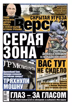 Наша версия 34-2014 - Редакция газеты Наша Версия