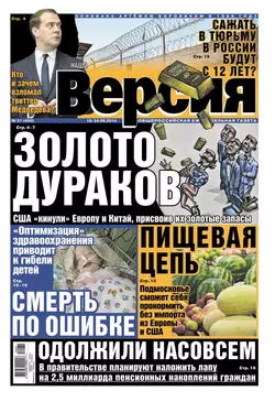 Наша версия 31-2014 - Редакция газеты Наша Версия