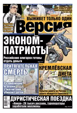 Наша версия 30-2014 - Редакция газеты Наша Версия