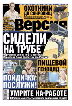 Наша версия 13-2014 - Редакция газеты Наша Версия